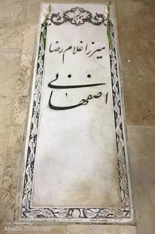 میرزا غلامرضا اصفهانی